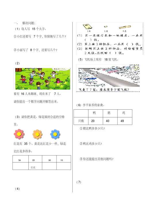 一年级数学下册创新能力试题