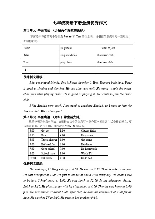 七年级英语下册作文全册经典范文