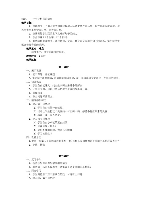 学科中渗透环境教育教案1