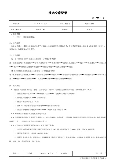 地下室混凝土地面面层施工标准做法