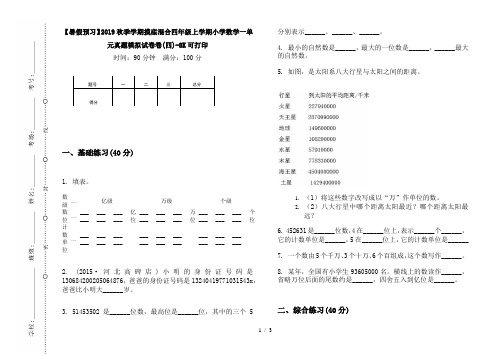 【暑假预习】2019秋季学期摸底混合四年级上学期小学数学一单元真题模拟试卷卷(四)-8K可打印