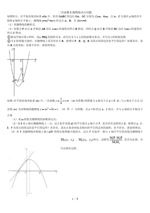 二次函数5抛物线动点问题