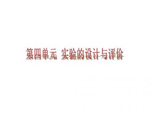 【中考夺分 广西(新课标)】最新中考化学九年级专题复习:第四单元 实验的设计与评价(共45张PPT)