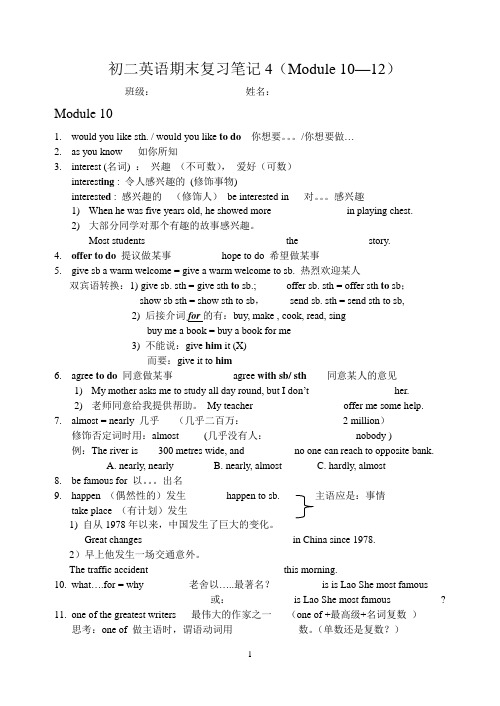 初二英语期末复习笔记4_M10-M12[1]