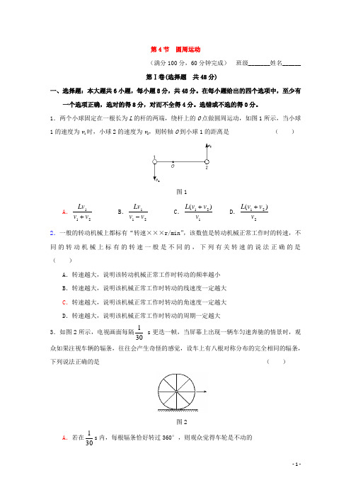 高中物理人教版必修2习题：第五章 曲线运动 第4节 圆周运动1 含答案