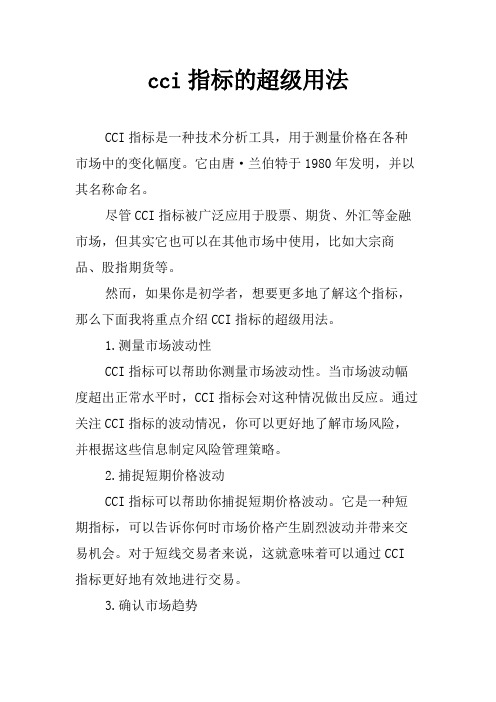 cci指标的超级用法