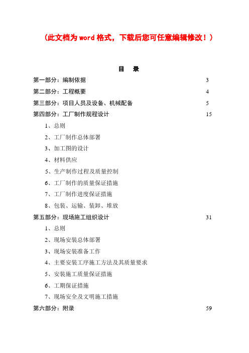 【完整版】钢结构网架施工组织设计