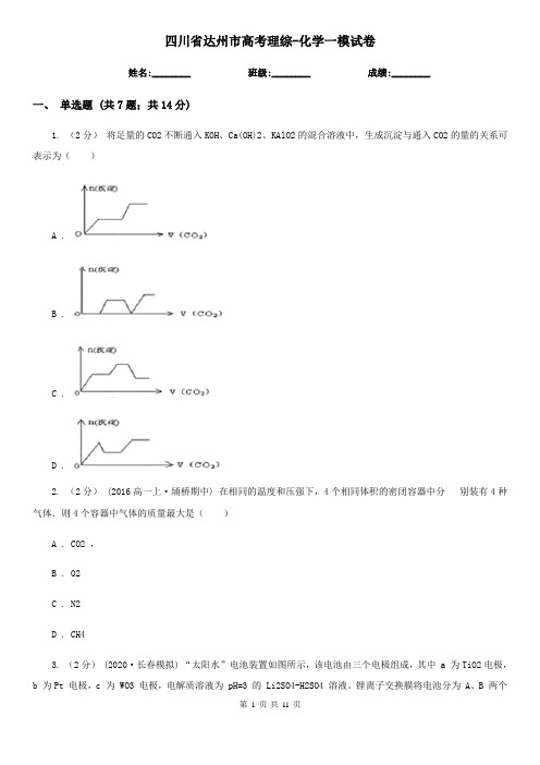 四川省达州市高考理综-化学一模试卷