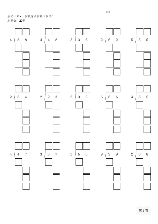 人教版三年级数学下册20道竖式计算题(全册)