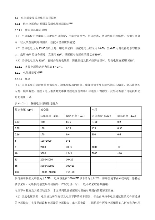 6.2电能质量要求及电压选择原则