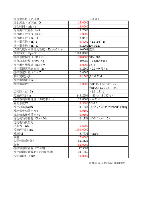 混合搅拌机计算