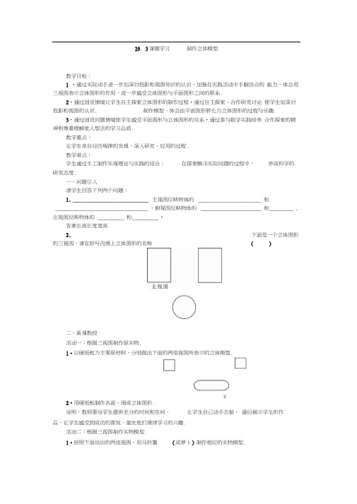 人教版初三数学下册29.3课题学习制作立体模型(20201017215426)