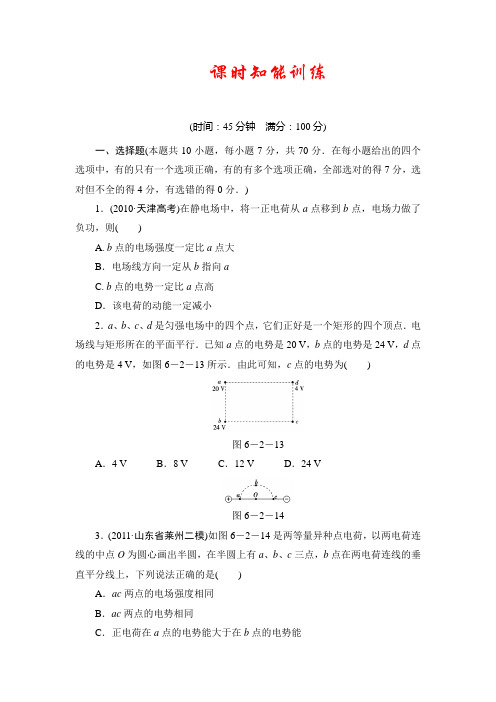 2013新课标高中物理总复习课时知能训练6-2