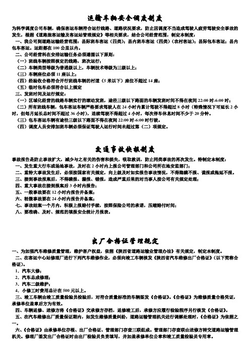 交通运输安全知识:运输车辆安全调度制度