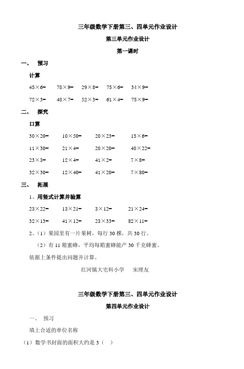 三年级数学下册第三四单元作业设计