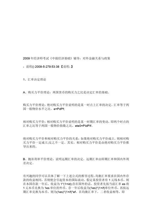 年经济师考试中级经济基础辅导对外金融.doc