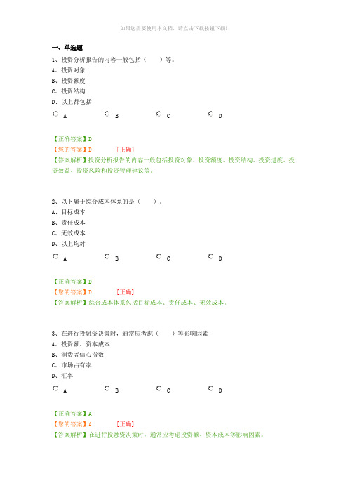 2019年企业类会计继续教育