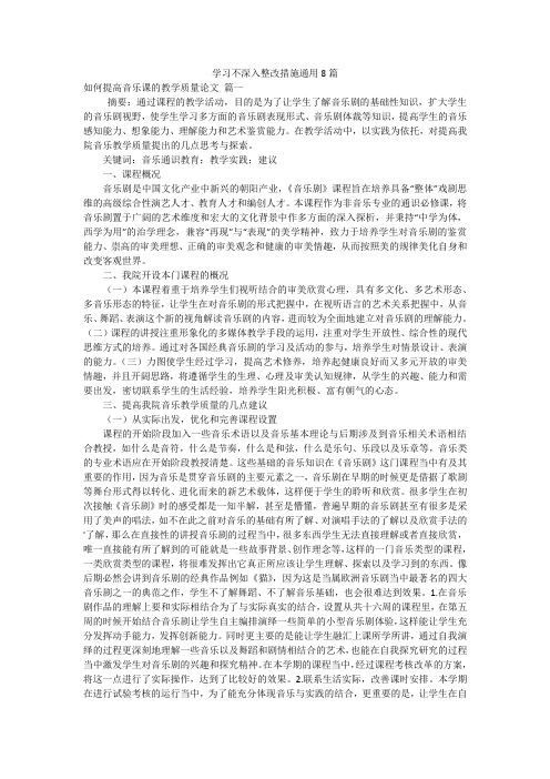 学习不深入整改措施通用8篇