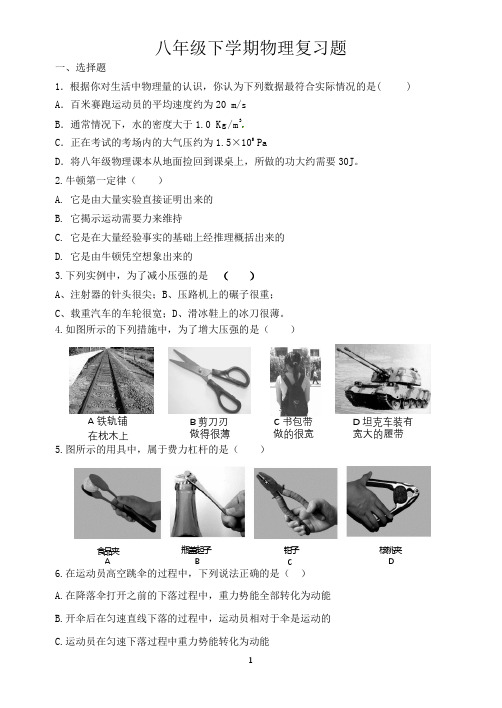 八年级下学期物理复习题