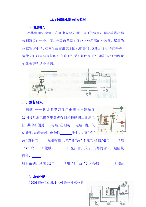 电磁继电器与自动控制教案