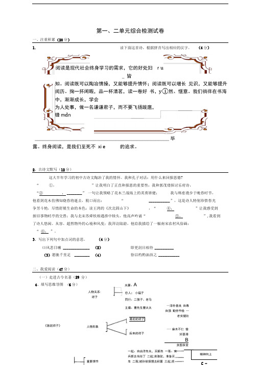 七年级语文下册第一、二单元综合检测试卷(含答案)