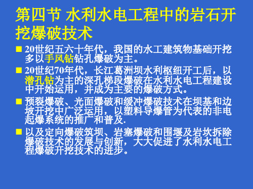 爆破工程课件PPT第三部分