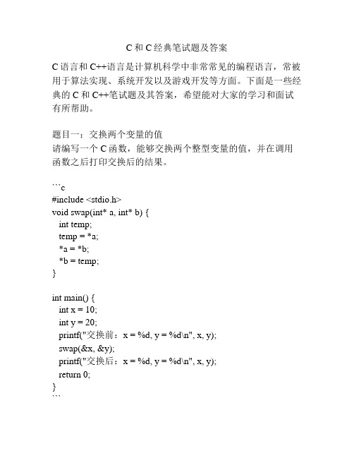 C和C经典笔试题及答案