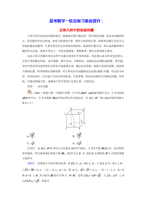 2025版高考数学一轮总复习素养提升第7章第6讲第1课时空间的角和距离问题(含答案)