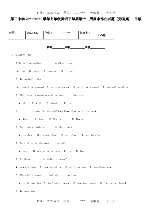 七年级英语下学期第十二周周末作业试题试题