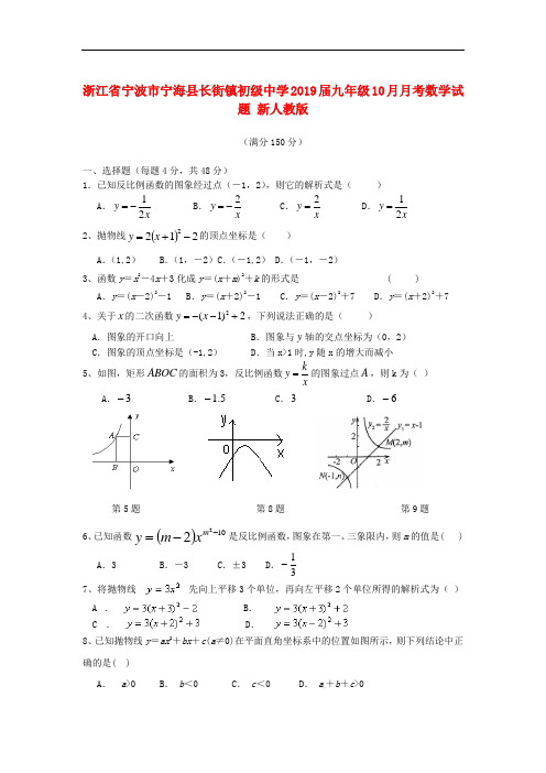 2019届九年级数学10月月考试题 (新人教版 第57套)