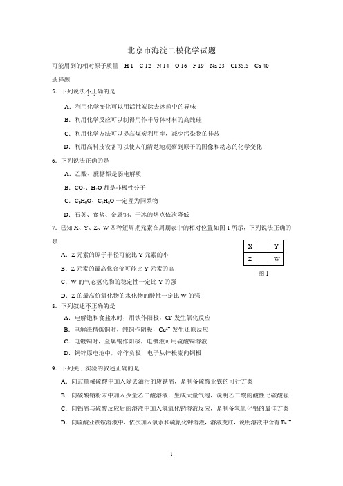 北京市海淀二模化学试题