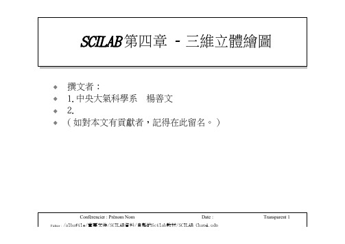 SCILAB_Chap4（学习资料）