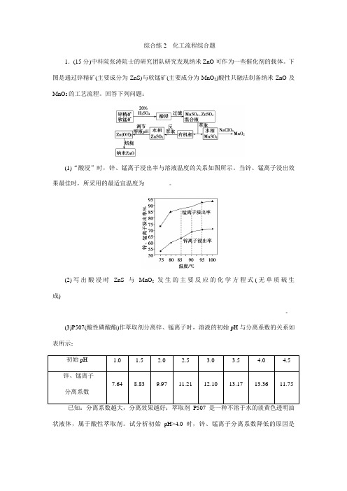 高考化学总复习综合练2 化工流程综合题(含答案解析)