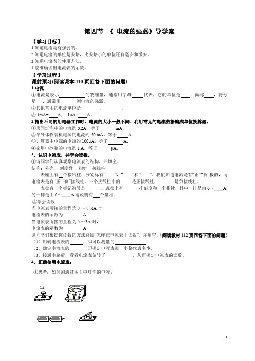 电流的强弱导学案