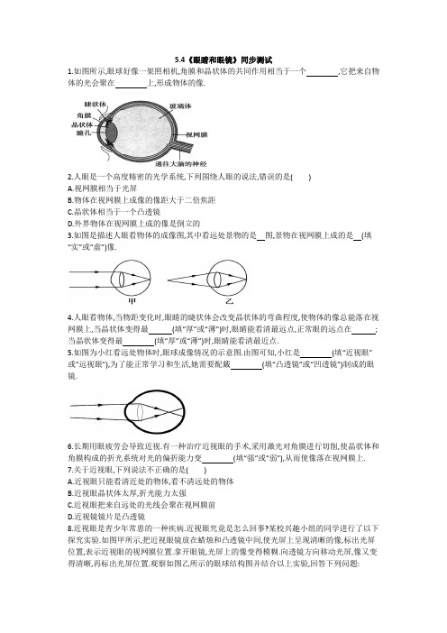 人教版八年级物理上册《眼睛和眼镜》同步测试  (  版有答案)