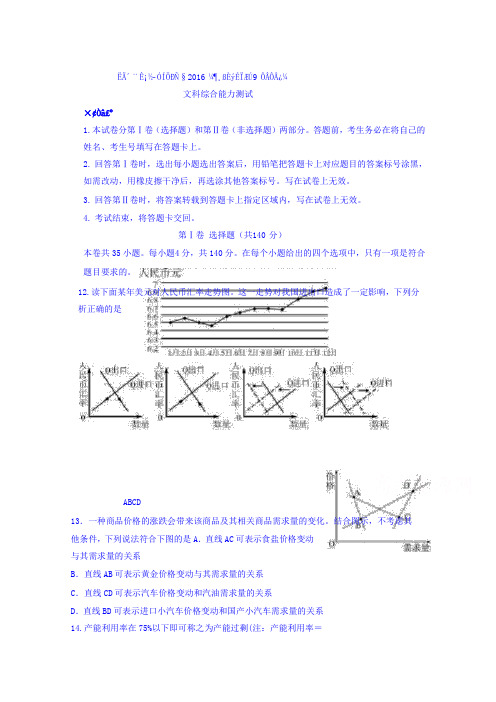 四川省绵阳市江油中学2019届高三上学期第一次月考(9月)文综政治试题