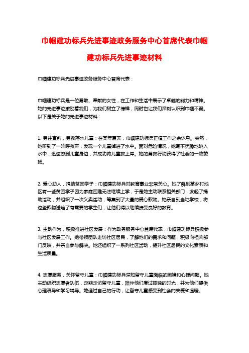 巾帼建功标兵先进事迹政务服务中心首席代表巾帼建功标兵先进事迹材料