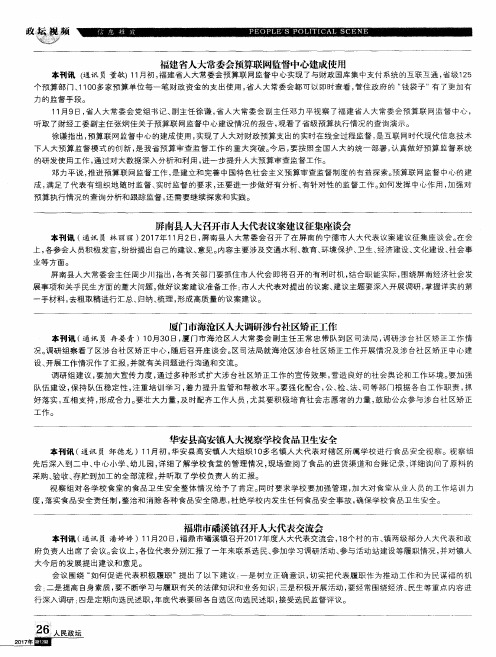 屏南县人大召开市人大代表议案建议征集座谈会