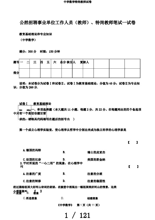 中学数学特岗教师试卷