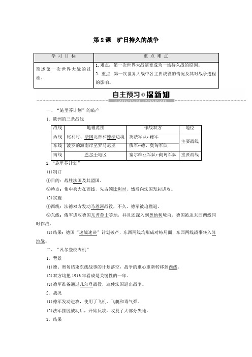 2019_2020学年高中历史第1单元第一次世界大战第2课旷日持久的战争学案新人教版选修3