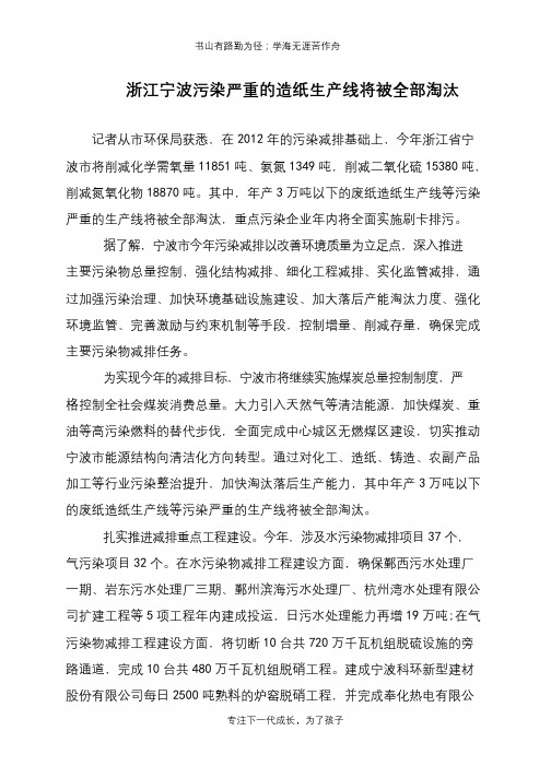 浙江宁波污染严重的造纸生产线将被全部淘汰