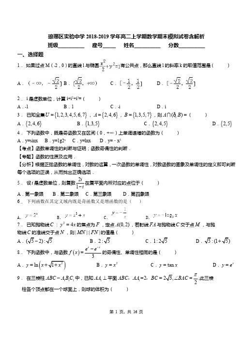 琅琊区实验中学2018-2019学年高二上学期数学期末模拟试卷含解析