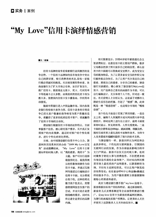 “My Love”信用卡演绎情感营销