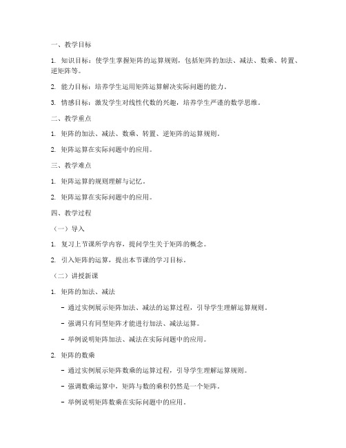 大学老师精美教案设计