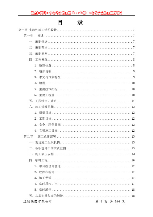 【工程】实施性施工组织设计