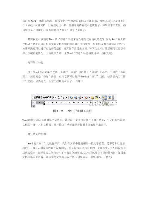 让word文档中每一处的修改都显示在文档中