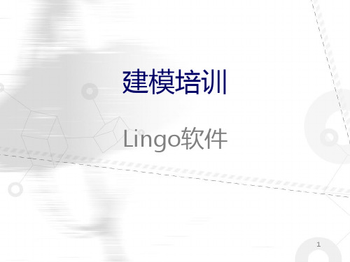 Lingo教程PPT优秀课件