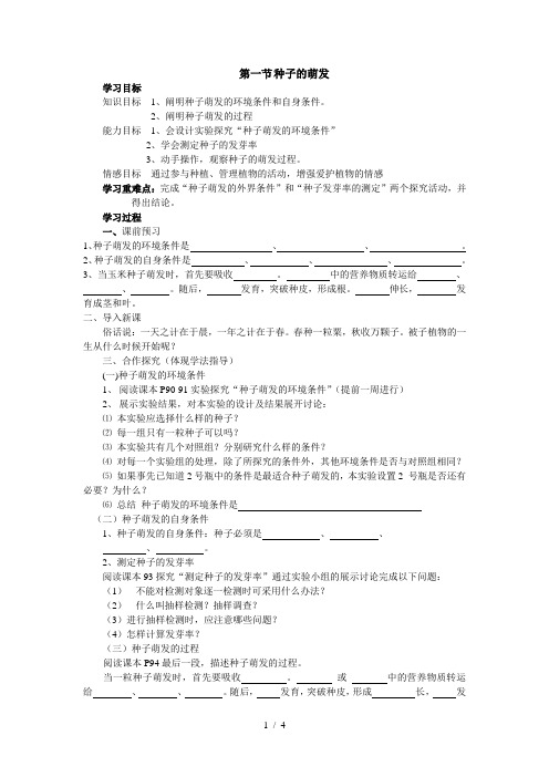 种子的萌发导学案(含答案)