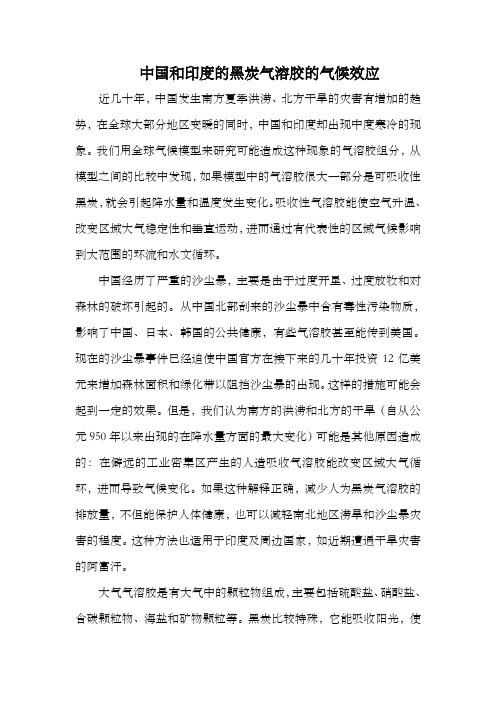 黑炭气溶胶对中国和印度气候的影响