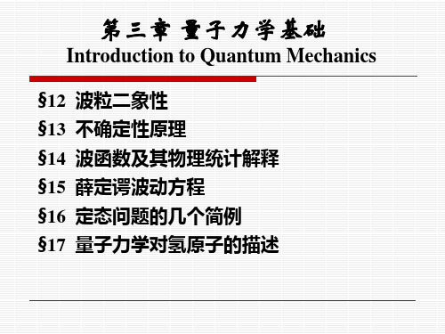 原子物理学第3章